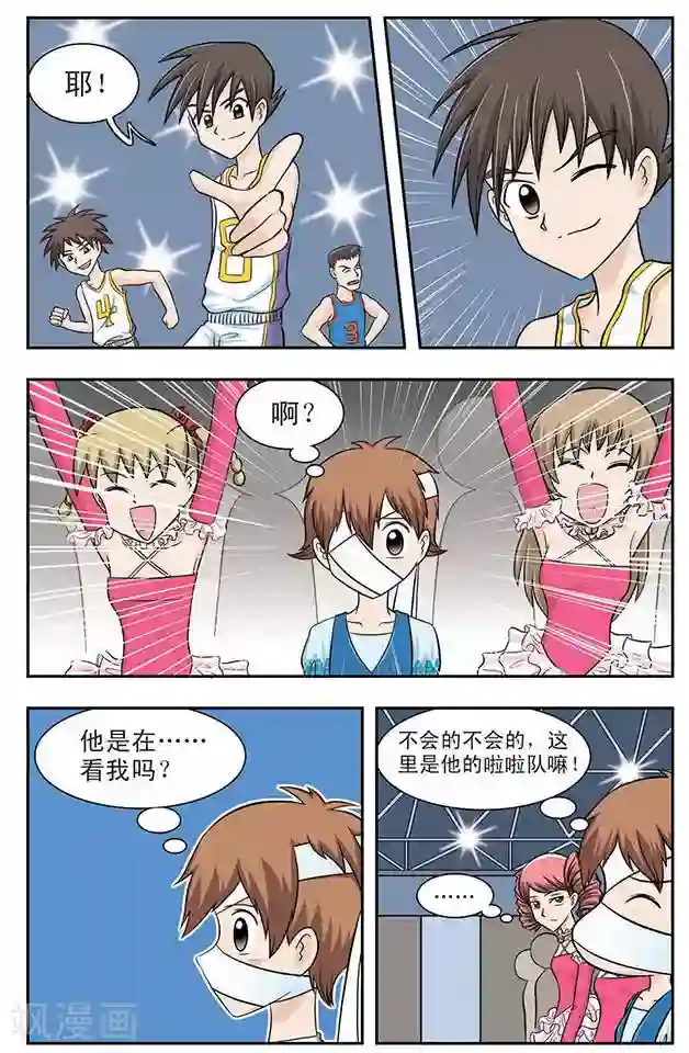 撞上天敌2次方第5话 篮球赛