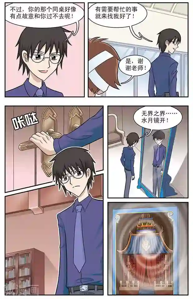 撞上天敌2次方第5话 篮球赛