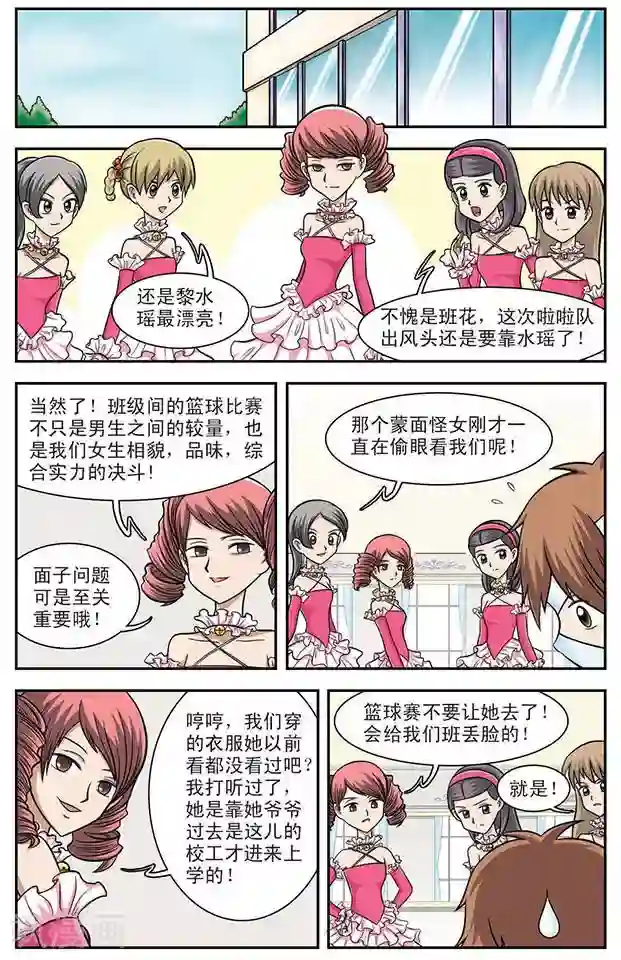 撞上天敌2次方第5话 篮球赛