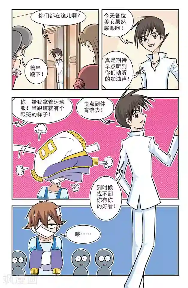 撞上天敌2次方第5话 篮球赛