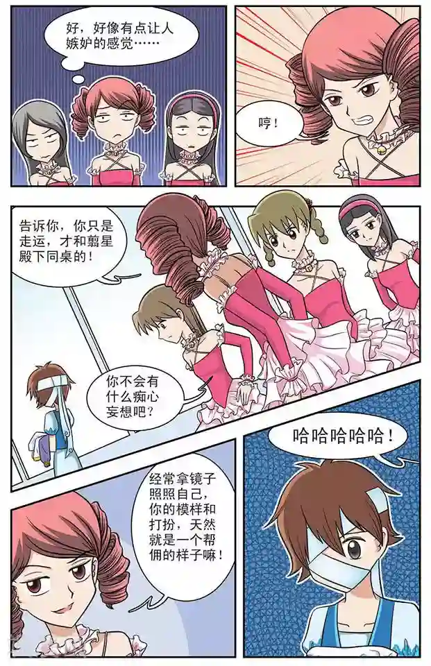 撞上天敌2次方第5话 篮球赛