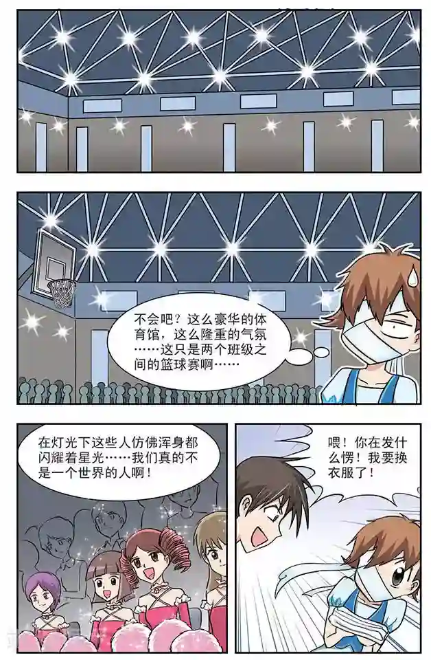 撞上天敌2次方第5话 篮球赛