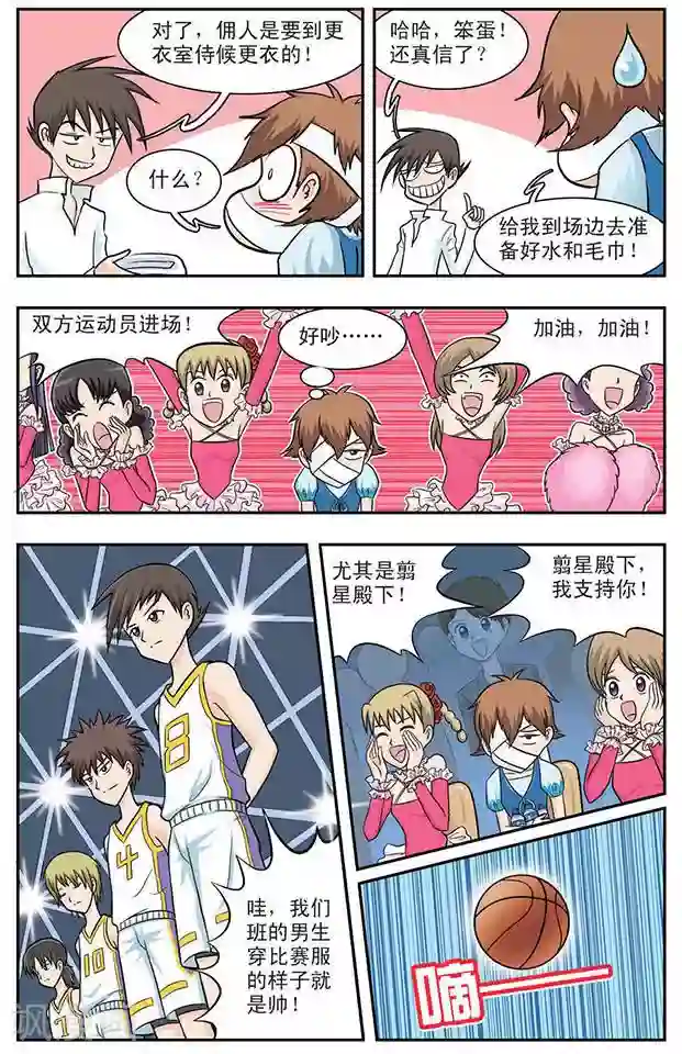 撞上天敌2次方第5话 篮球赛