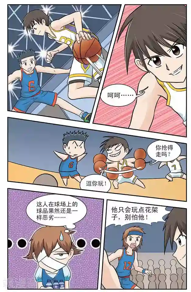 撞上天敌2次方第5话 篮球赛