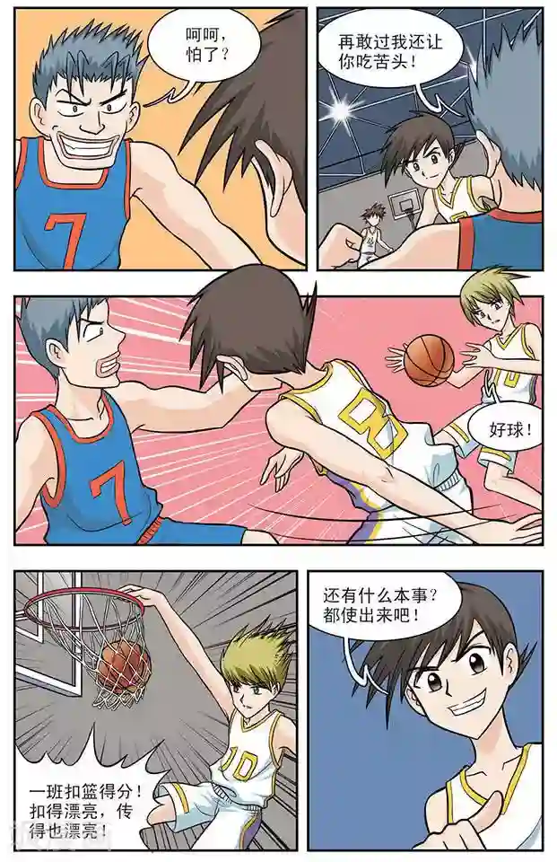 撞上天敌2次方第6话 萧声花雨