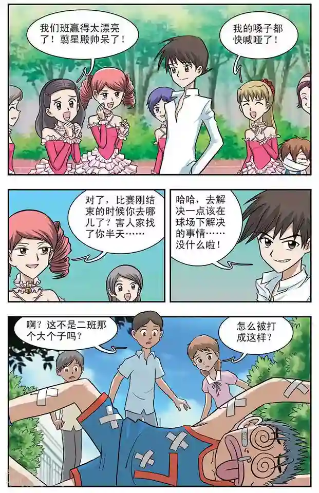 撞上天敌2次方第6话 萧声花雨