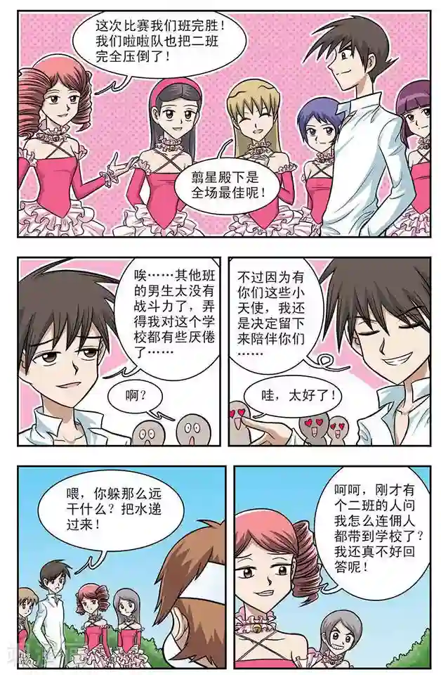 撞上天敌2次方第6话 萧声花雨