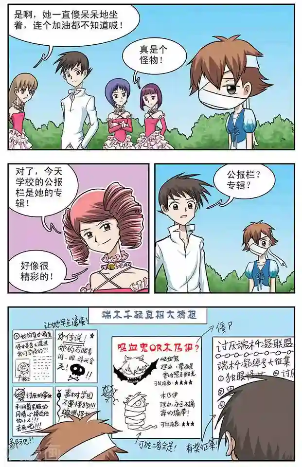 撞上天敌2次方第6话 萧声花雨