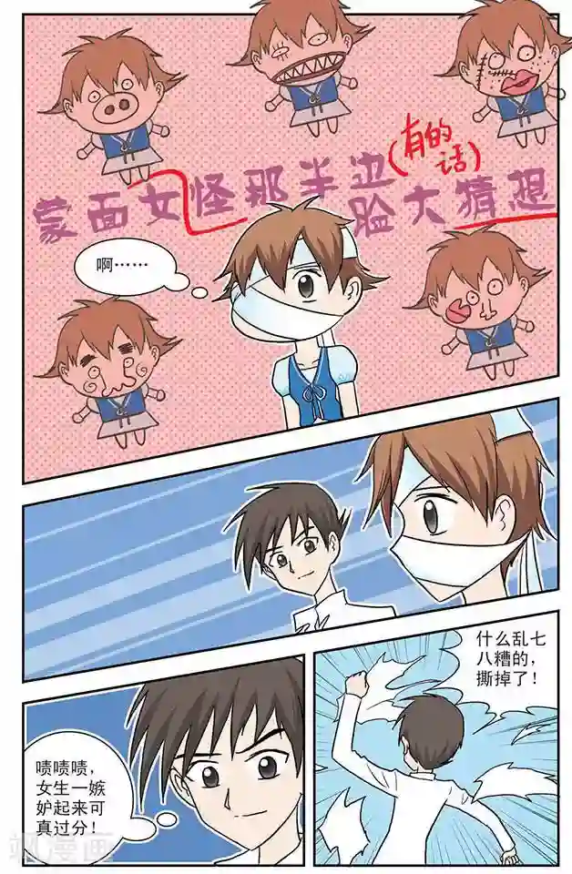 撞上天敌2次方第6话 萧声花雨