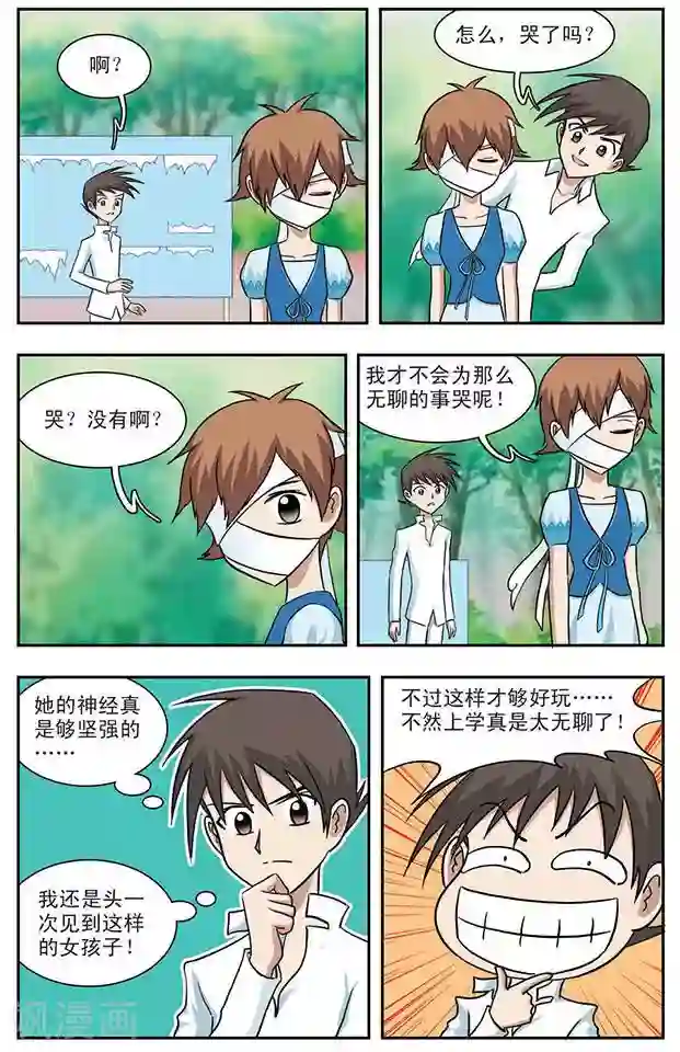 撞上天敌2次方第6话 萧声花雨