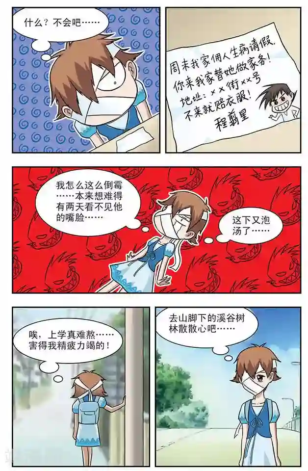 撞上天敌2次方第6话 萧声花雨