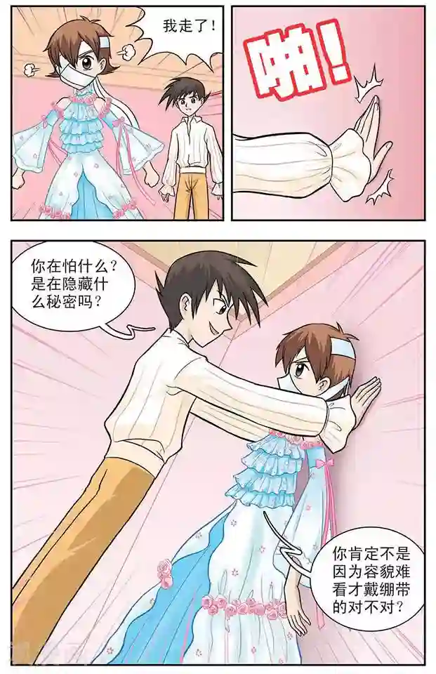 撞上天敌2次方第7话 程翦星的家