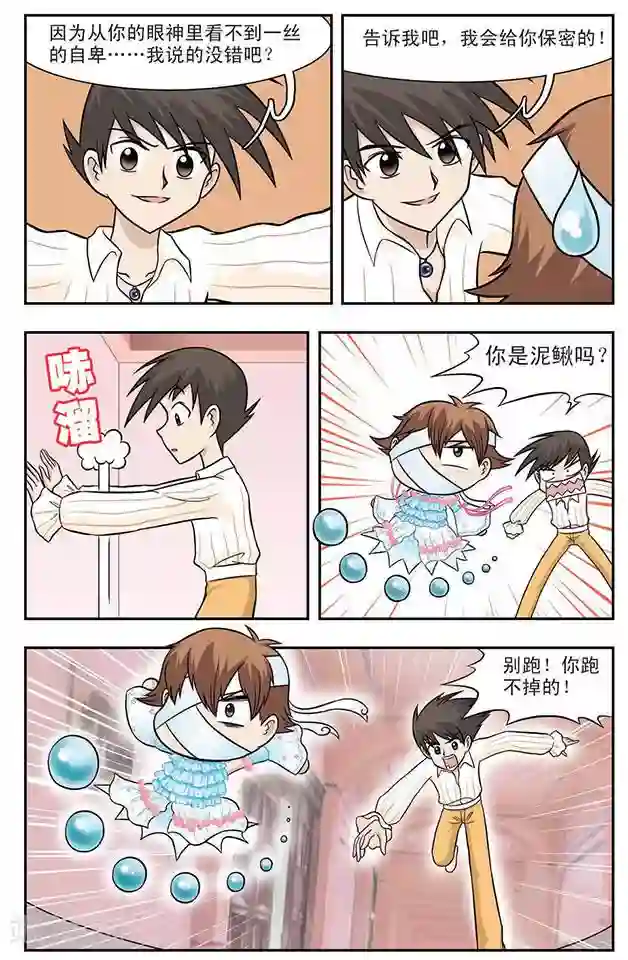 撞上天敌2次方第7话 程翦星的家