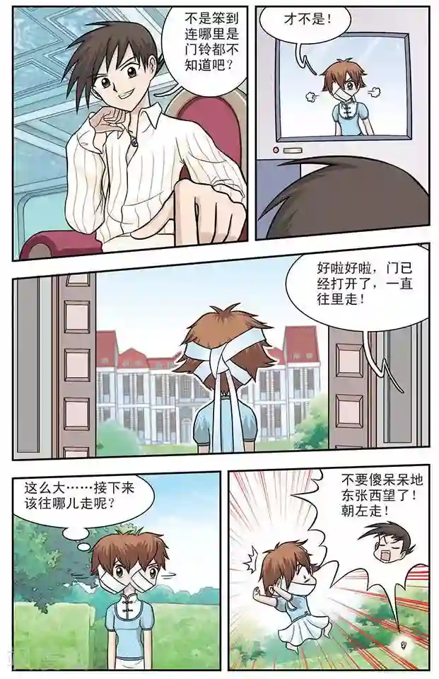 撞上天敌2次方第7话 程翦星的家