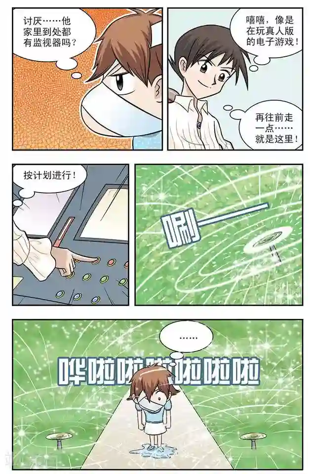 撞上天敌2次方第7话 程翦星的家