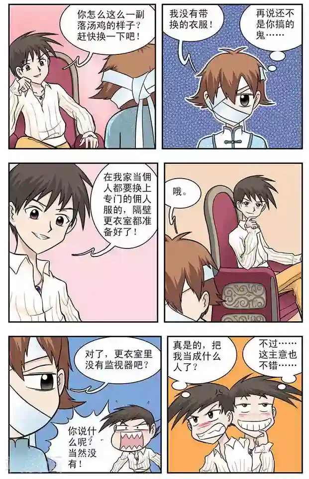 撞上天敌2次方第7话 程翦星的家