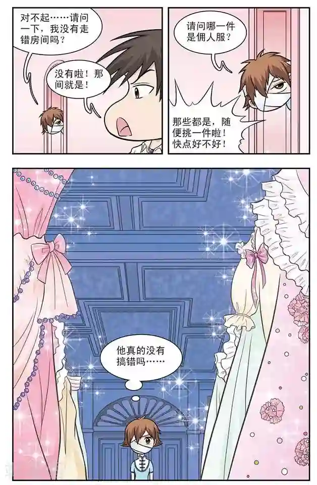 撞上天敌2次方第7话 程翦星的家