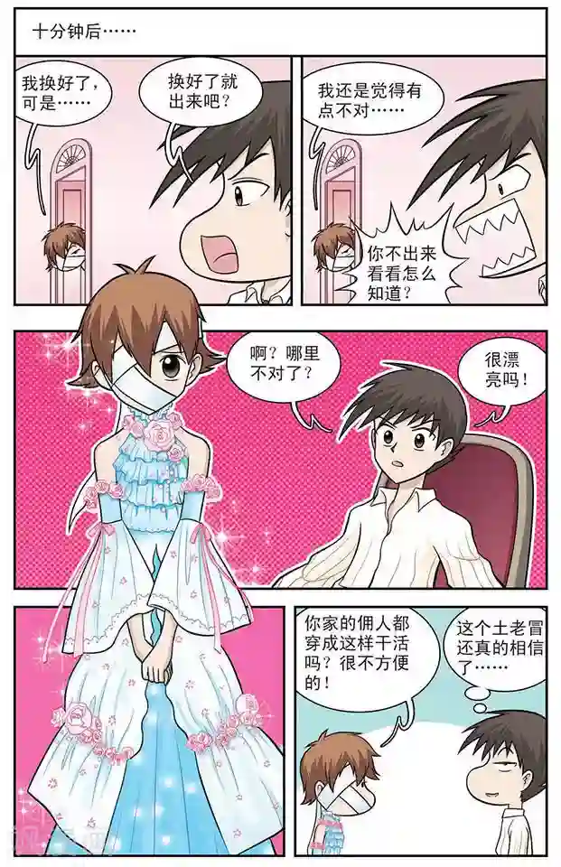 撞上天敌2次方第7话 程翦星的家