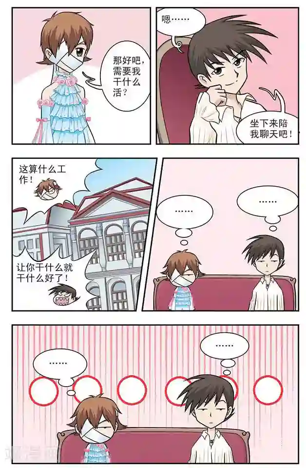 撞上天敌2次方第7话 程翦星的家