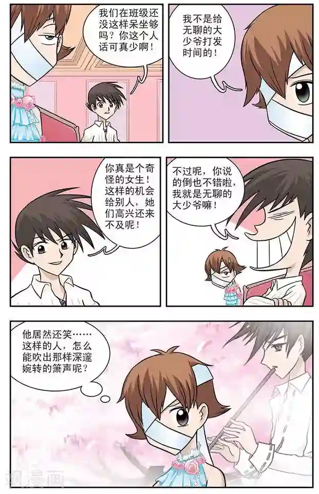 撞上天敌2次方第7话 程翦星的家