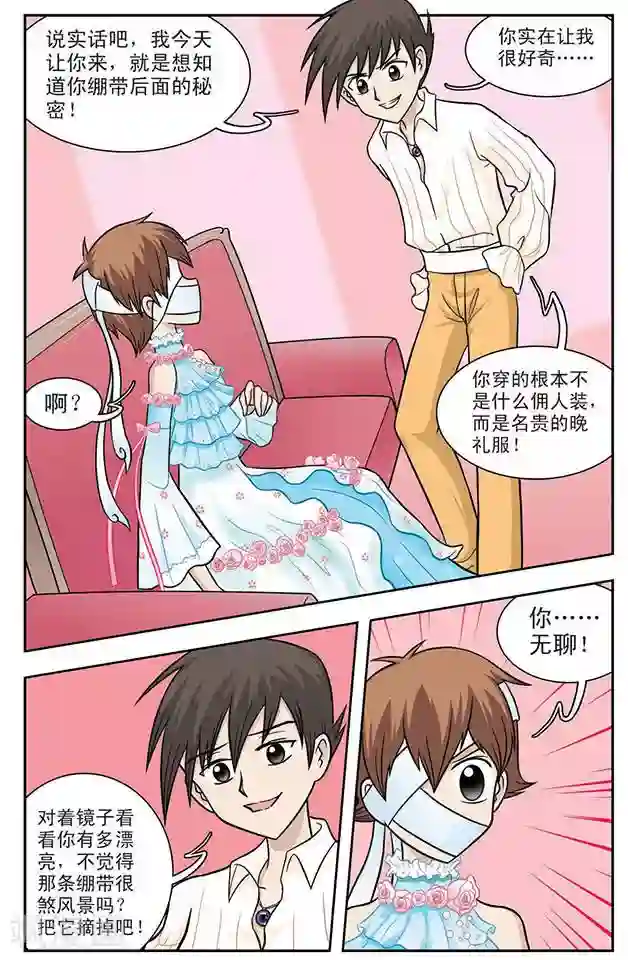 撞上天敌2次方第7话 程翦星的家