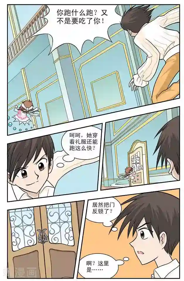 撞上天敌2次方第8话 猫捉老鼠