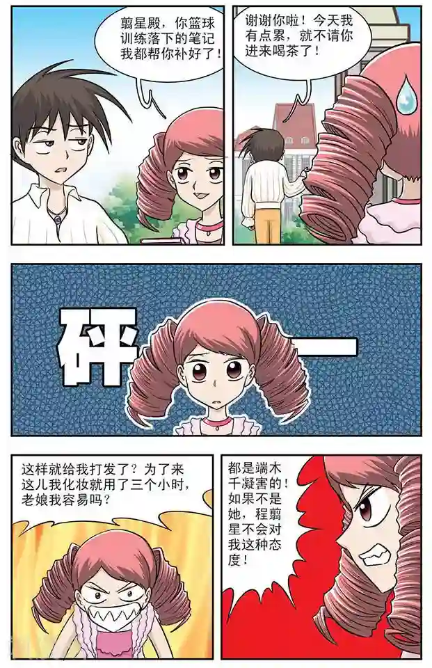 撞上天敌2次方第8话 猫捉老鼠