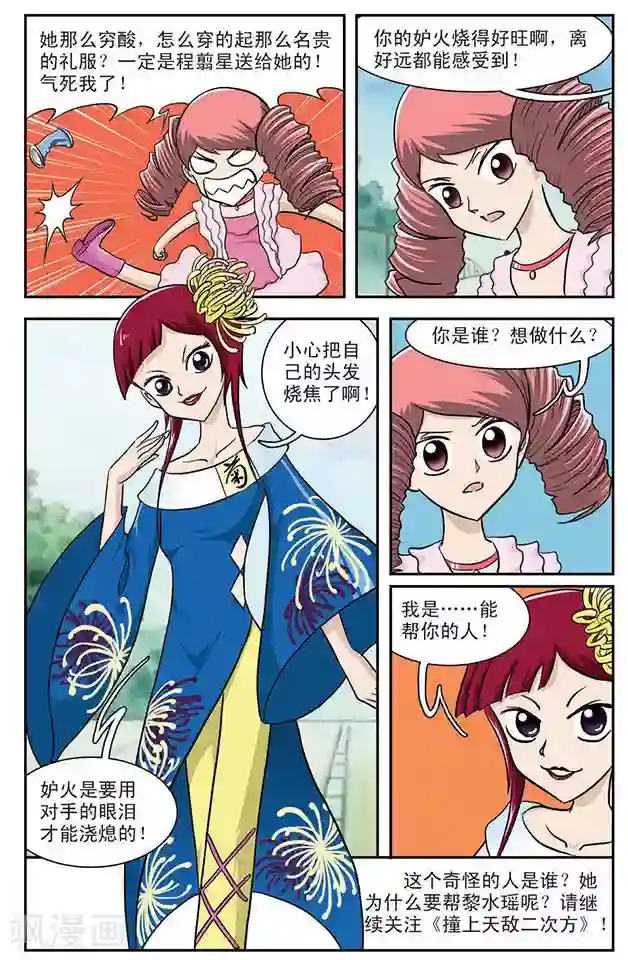 撞上天敌2次方第8话 猫捉老鼠