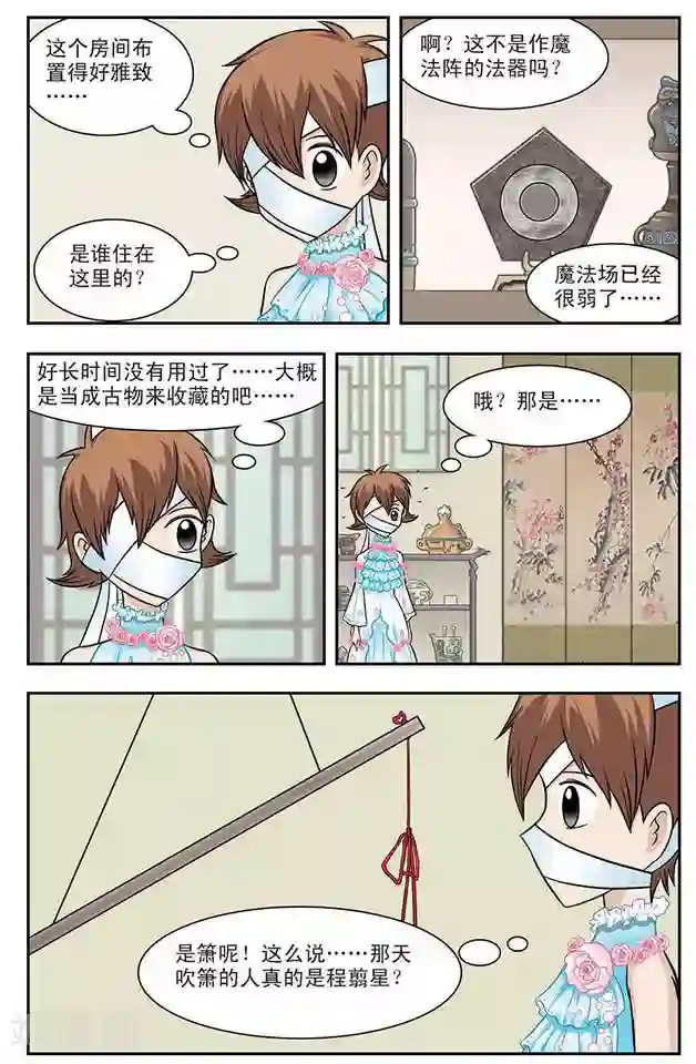 撞上天敌2次方第8话 猫捉老鼠