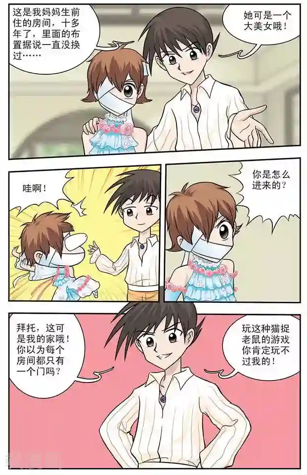 撞上天敌2次方第8话 猫捉老鼠