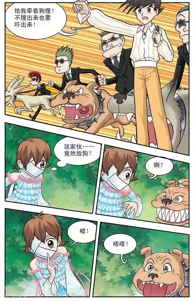 撞上天敌2次方第8话 猫捉老鼠