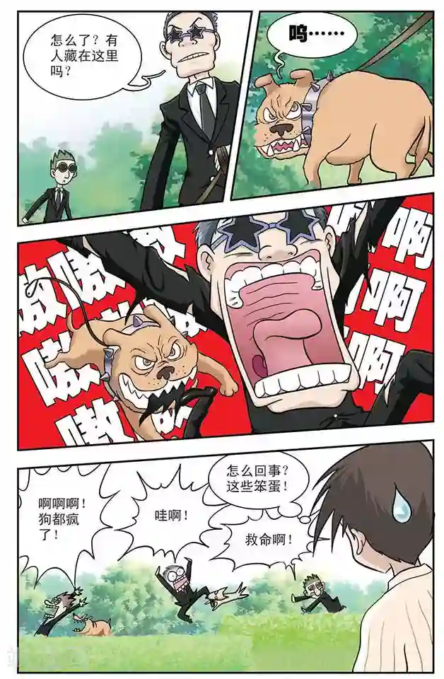 撞上天敌2次方第8话 猫捉老鼠