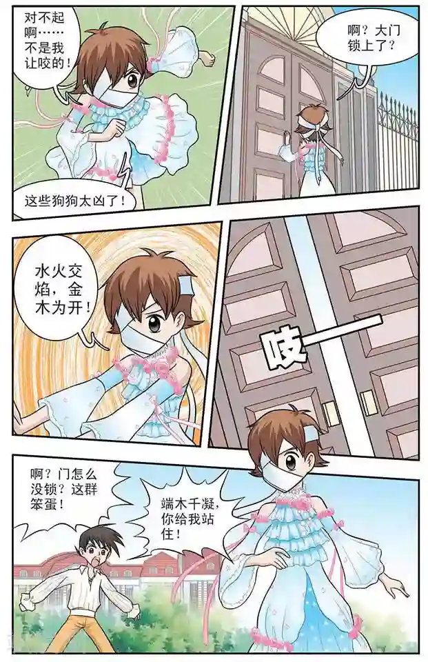 撞上天敌2次方第8话 猫捉老鼠