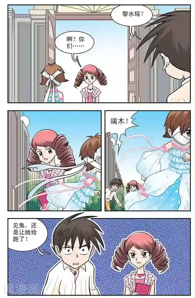 撞上天敌2次方第8话 猫捉老鼠