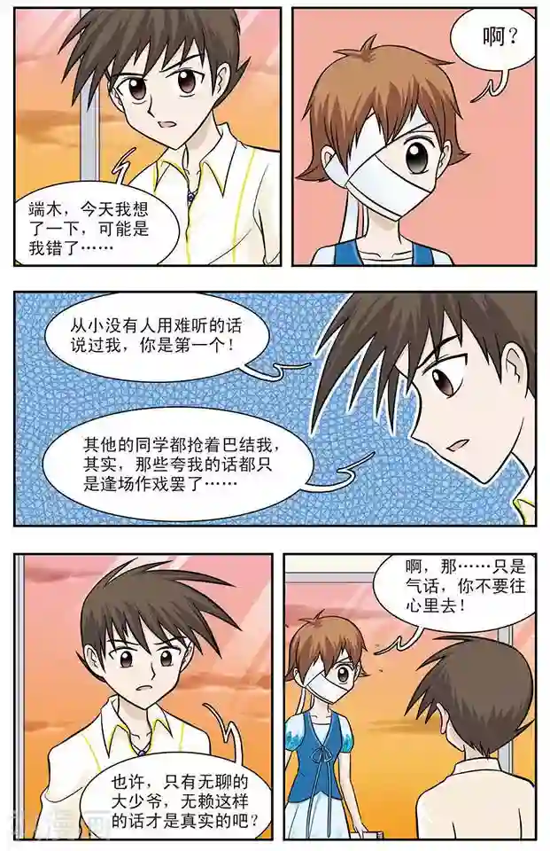 撞上天敌2次方第9话 变脸妖女菊音