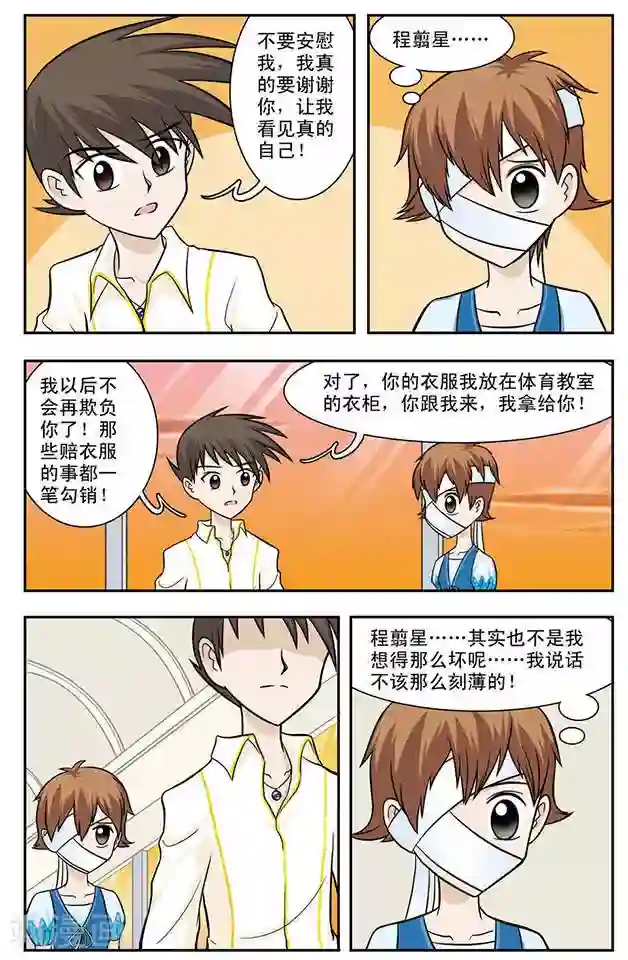 撞上天敌2次方第9话 变脸妖女菊音