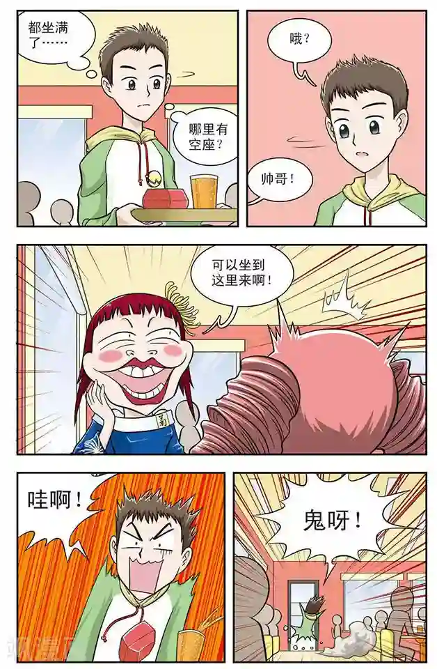 撞上天敌2次方第9话 变脸妖女菊音