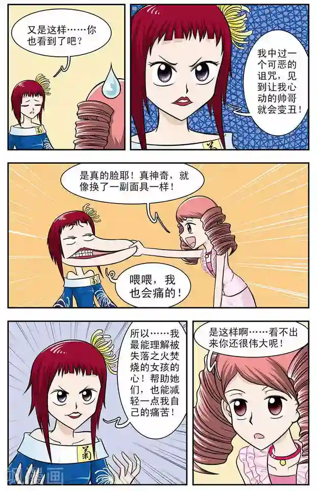 撞上天敌2次方第9话 变脸妖女菊音