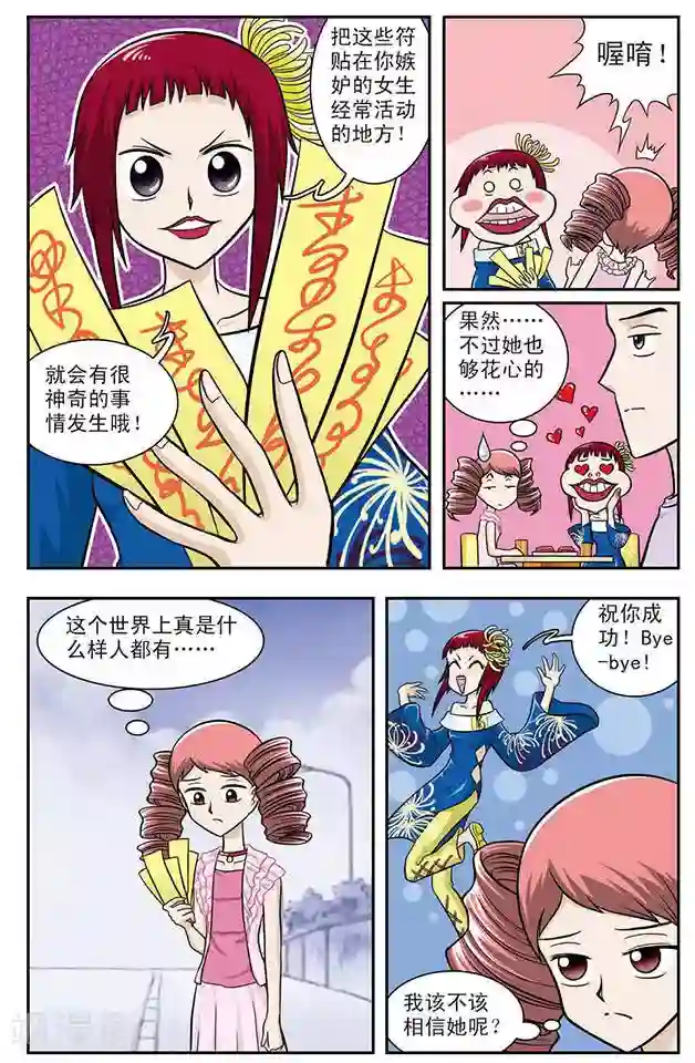 撞上天敌2次方第9话 变脸妖女菊音