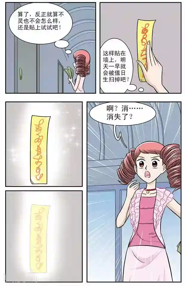 撞上天敌2次方第9话 变脸妖女菊音