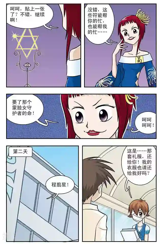 撞上天敌2次方第9话 变脸妖女菊音