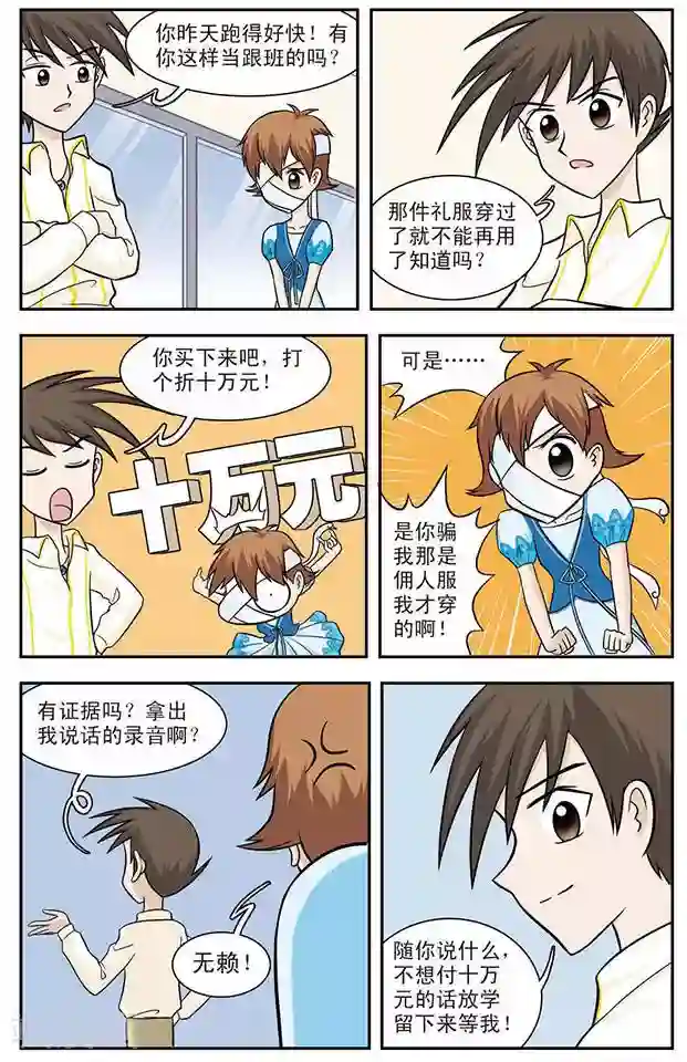 撞上天敌2次方第9话 变脸妖女菊音