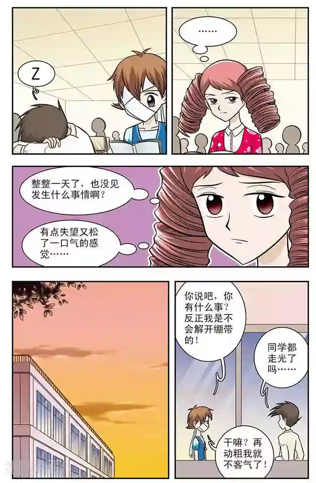 撞上天敌2次方第9话 变脸妖女菊音