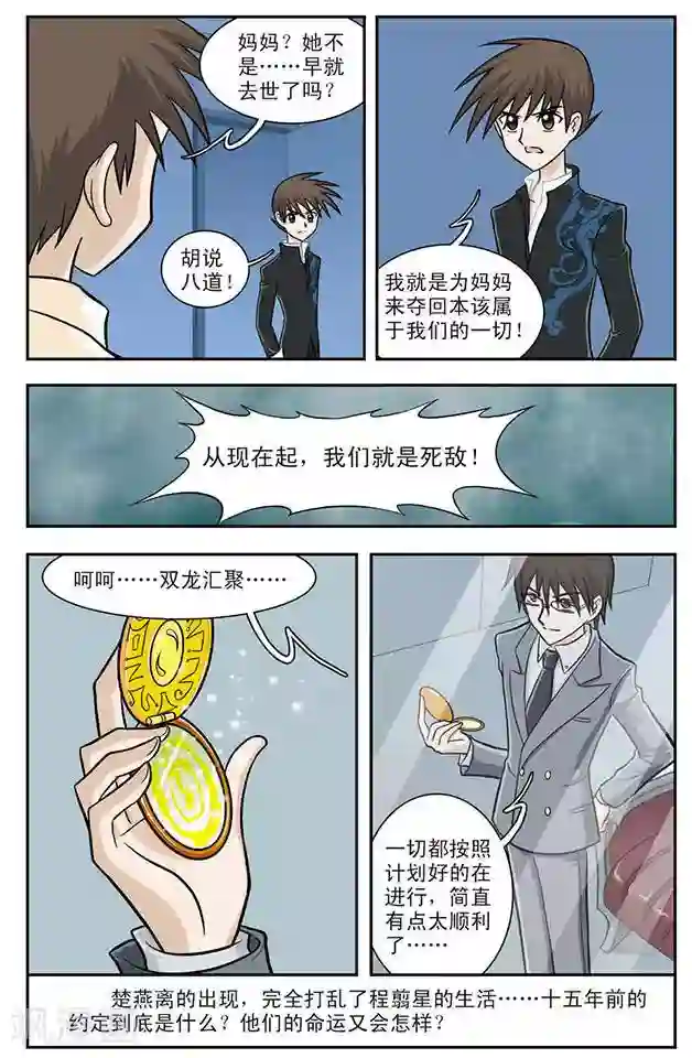 被雨淋湿的邻居朝桐光第10话 双龙汇聚