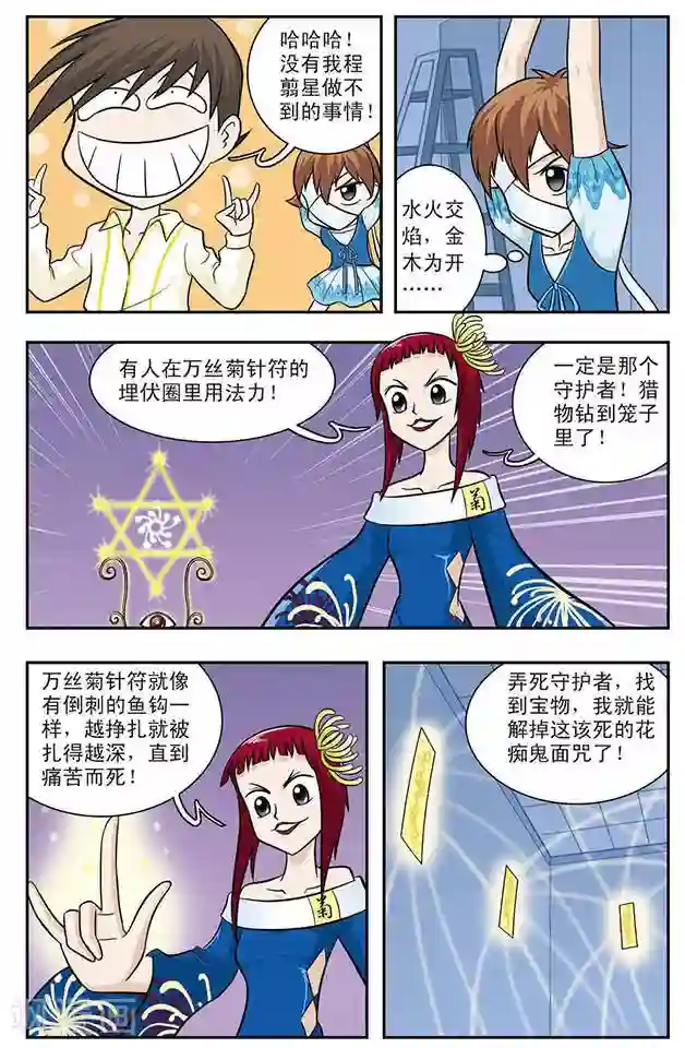 撞上天敌2次方第10话 双龙汇聚