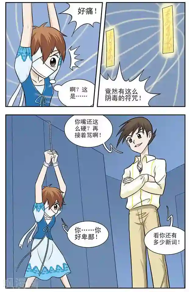 撞上天敌2次方第10话 双龙汇聚