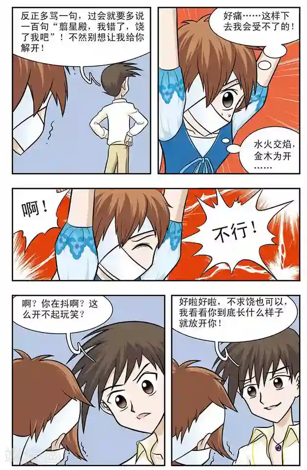 撞上天敌2次方第10话 双龙汇聚