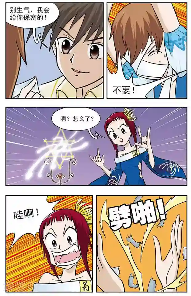 撞上天敌2次方第10话 双龙汇聚