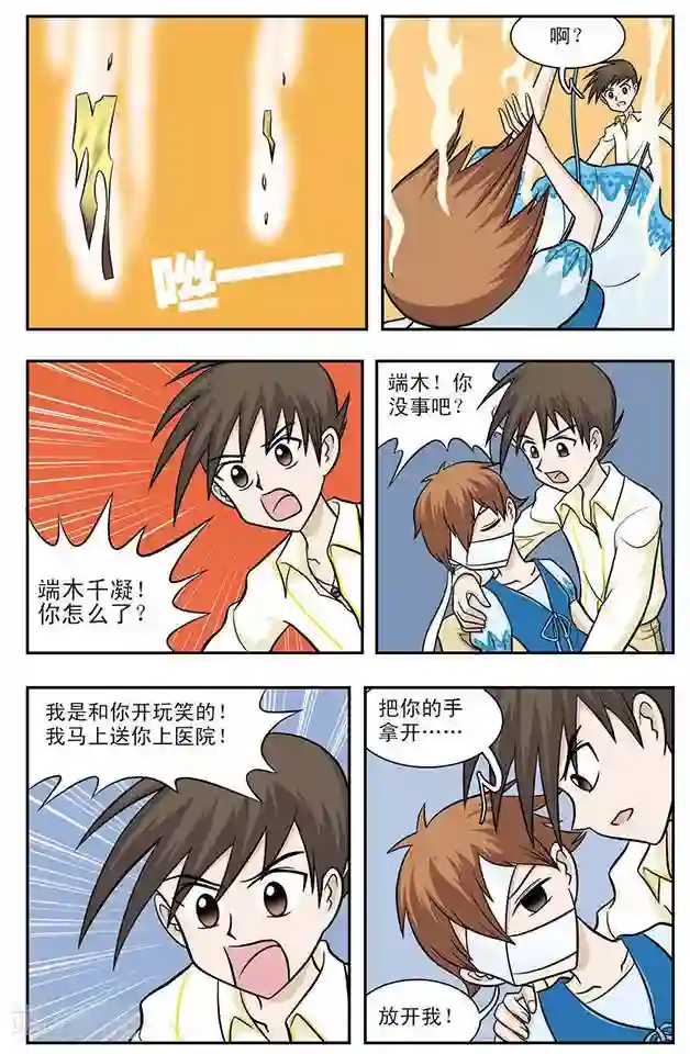被雨淋湿的邻居朝桐光第10话 双龙汇聚