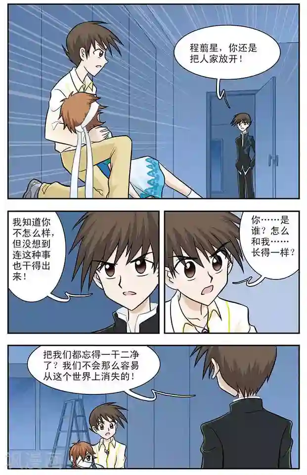 撞上天敌2次方第10话 双龙汇聚